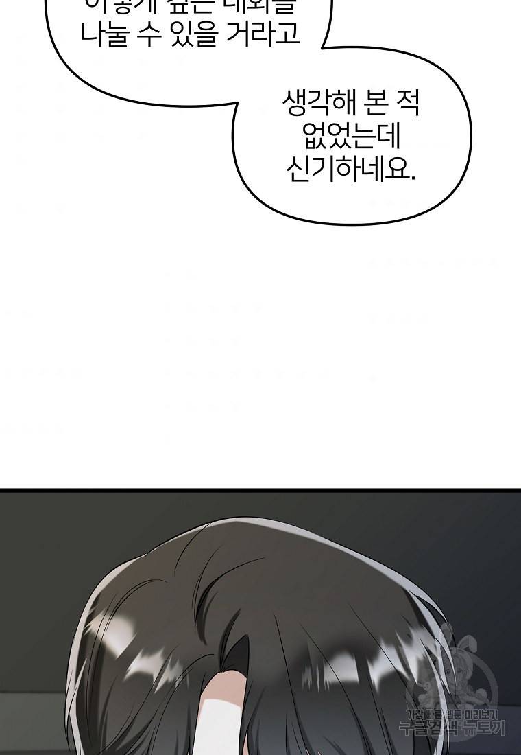나의 마지막 공주를 위하여 18회 67