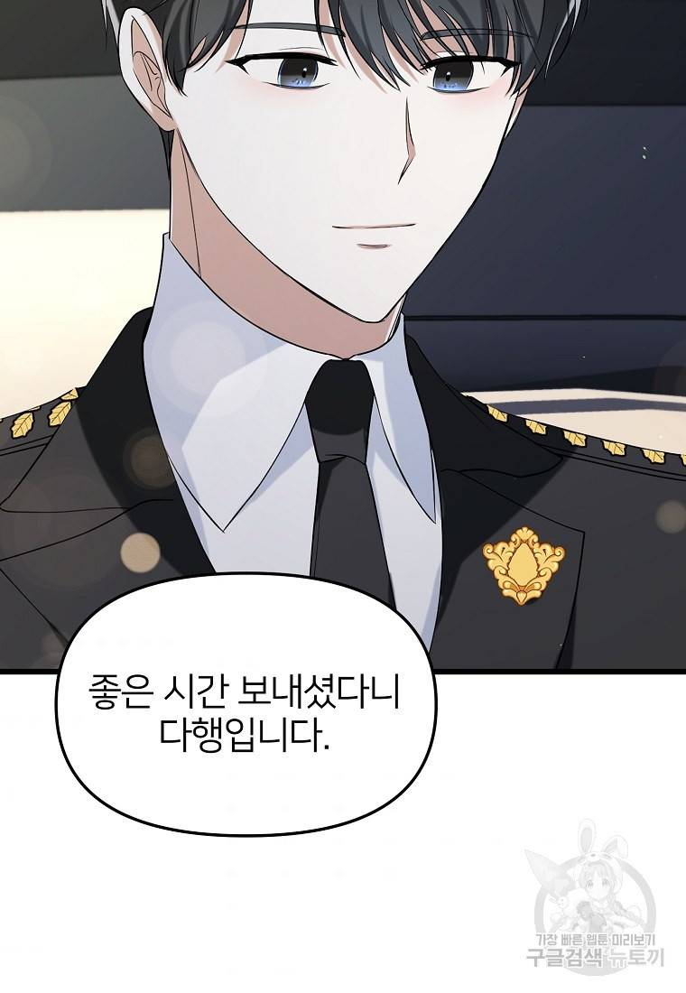 나의 마지막 공주를 위하여 18회 68