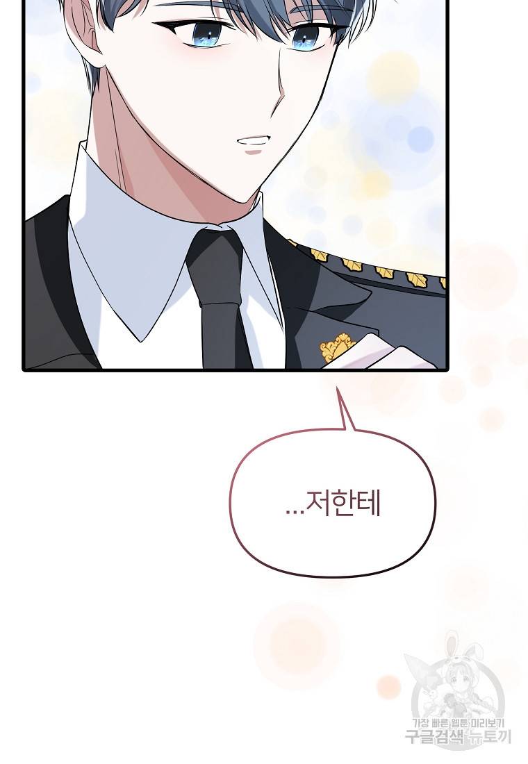 나의 마지막 공주를 위하여 18회 76