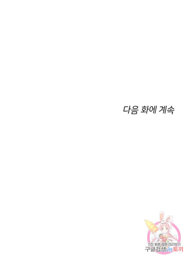 나의 마지막 공주를 위하여 18회 80