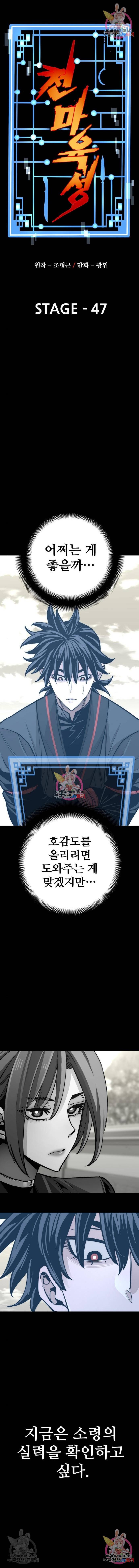 천마육성 47화 3