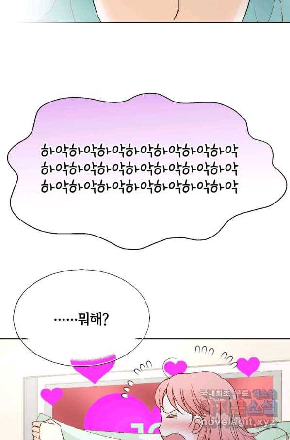 누구의 아이를 낳을까 95화 이번엔 낚시 아님 5