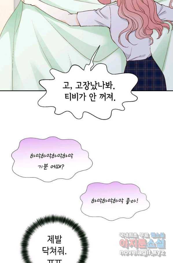 누구의 아이를 낳을까 95화 이번엔 낚시 아님 6