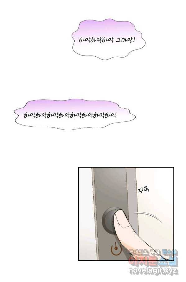 누구의 아이를 낳을까 95화 이번엔 낚시 아님 8