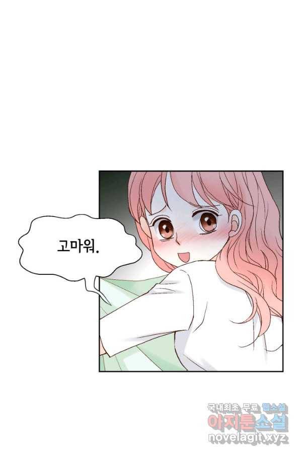 누구의 아이를 낳을까 95화 이번엔 낚시 아님 10