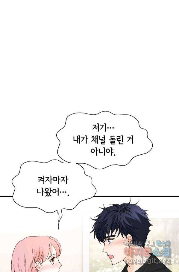 누구의 아이를 낳을까 95화 이번엔 낚시 아님 11