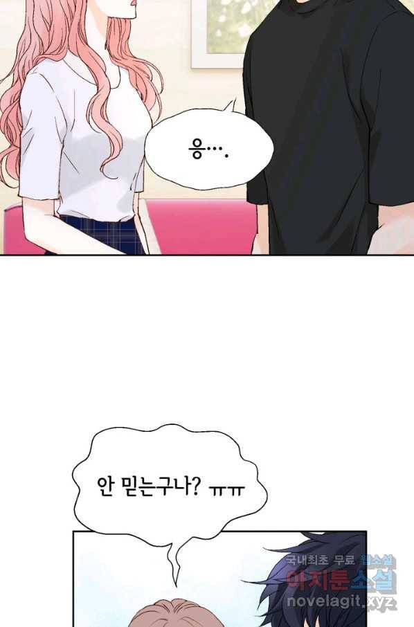 누구의 아이를 낳을까 95화 이번엔 낚시 아님 12