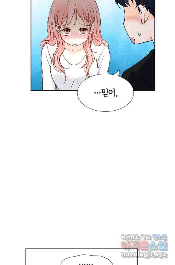 누구의 아이를 낳을까 95화 이번엔 낚시 아님 13
