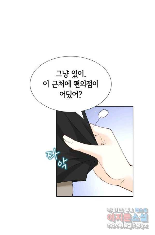 누구의 아이를 낳을까 95화 이번엔 낚시 아님 16