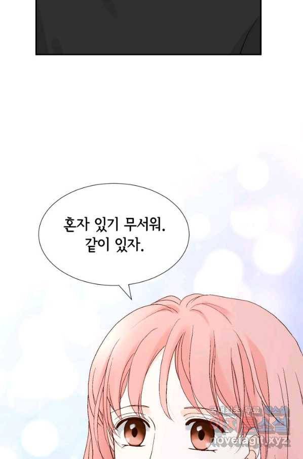 누구의 아이를 낳을까 95화 이번엔 낚시 아님 19