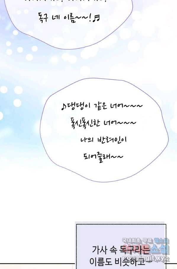 누구의 아이를 낳을까 95화 이번엔 낚시 아님 22