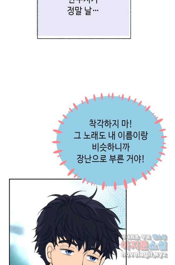누구의 아이를 낳을까 95화 이번엔 낚시 아님 24