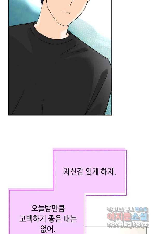 누구의 아이를 낳을까 95화 이번엔 낚시 아님 25