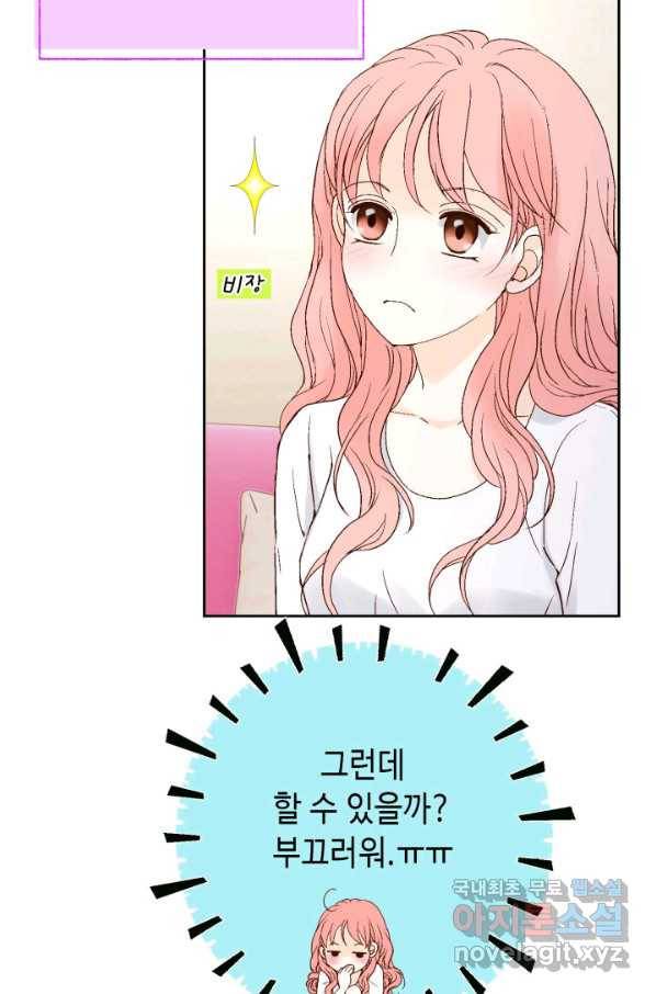 누구의 아이를 낳을까 95화 이번엔 낚시 아님 26