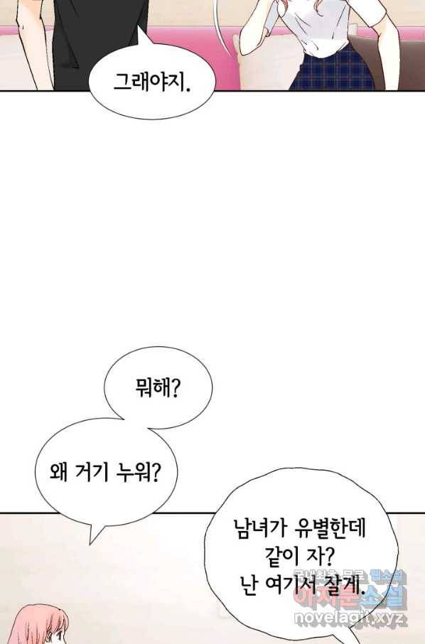 누구의 아이를 낳을까 95화 이번엔 낚시 아님 28