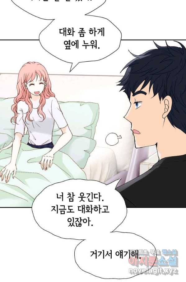 누구의 아이를 낳을까 95화 이번엔 낚시 아님 33