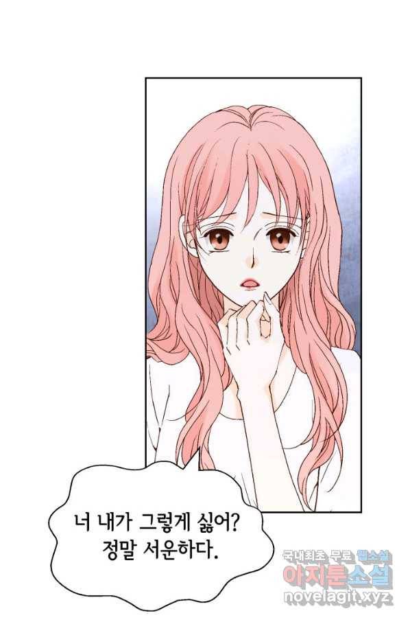 누구의 아이를 낳을까 95화 이번엔 낚시 아님 34