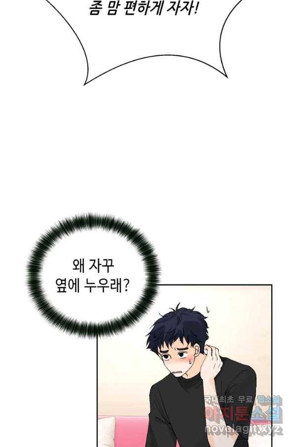 누구의 아이를 낳을까 95화 이번엔 낚시 아님 37