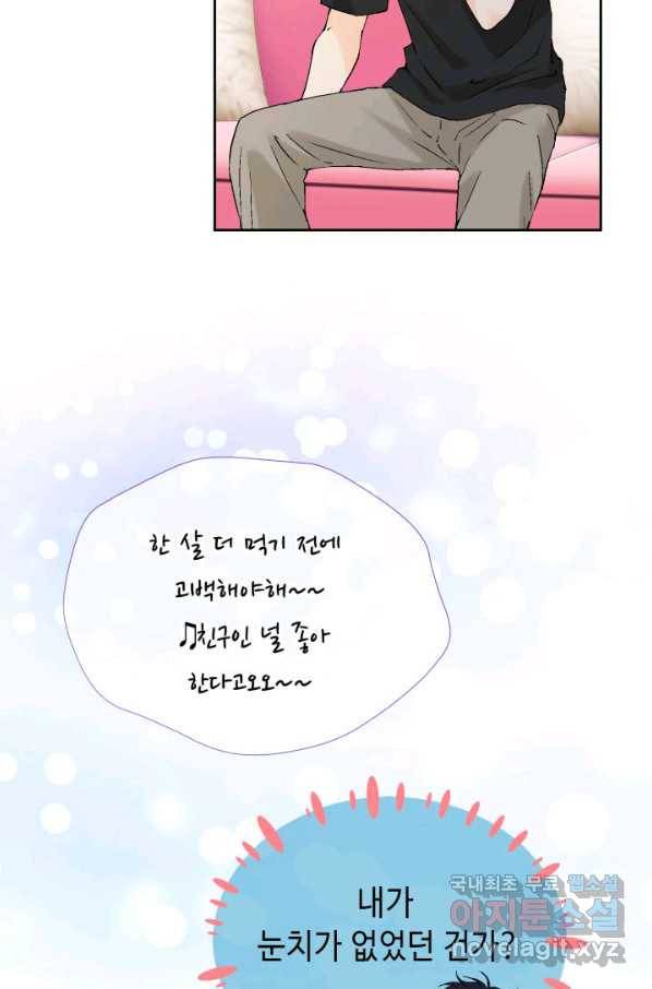 누구의 아이를 낳을까 95화 이번엔 낚시 아님 38
