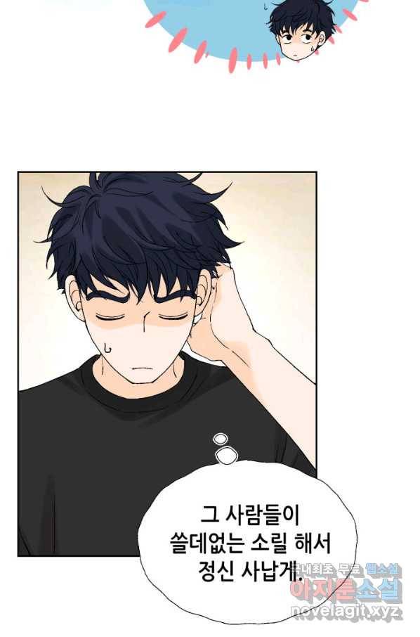 누구의 아이를 낳을까 95화 이번엔 낚시 아님 39