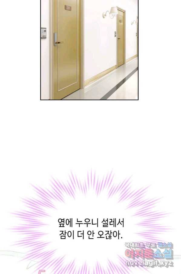 누구의 아이를 낳을까 95화 이번엔 낚시 아님 43