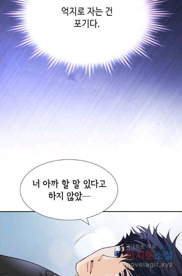 누구의 아이를 낳을까 95화 이번엔 낚시 아님 45