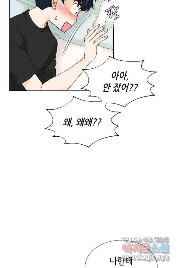누구의 아이를 낳을까 95화 이번엔 낚시 아님 56