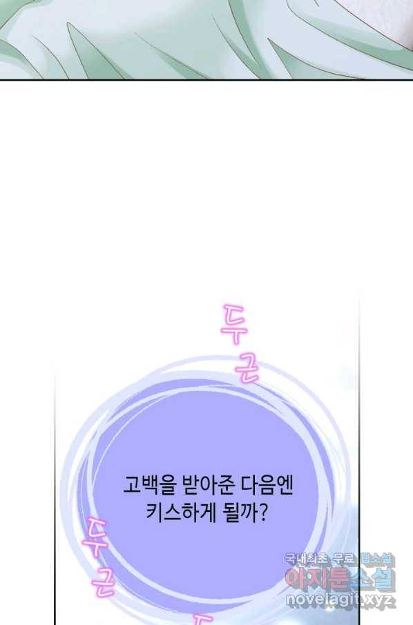 누구의 아이를 낳을까 95화 이번엔 낚시 아님 64
