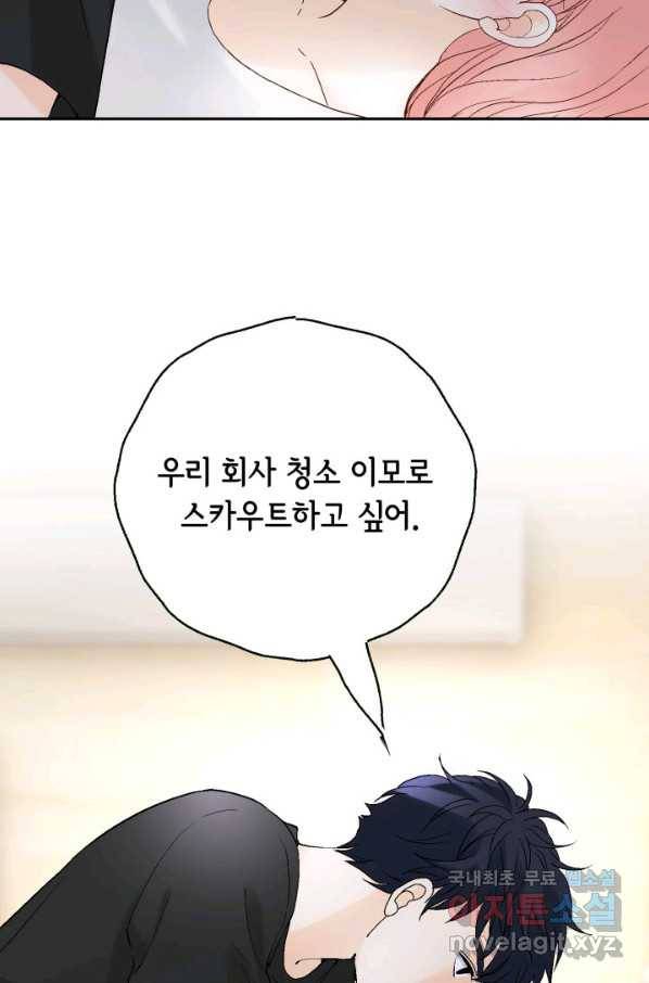 누구의 아이를 낳을까 95화 이번엔 낚시 아님 68