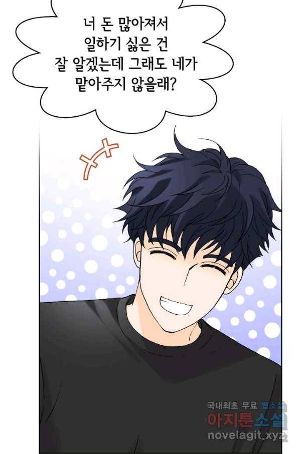 누구의 아이를 낳을까 95화 이번엔 낚시 아님 72