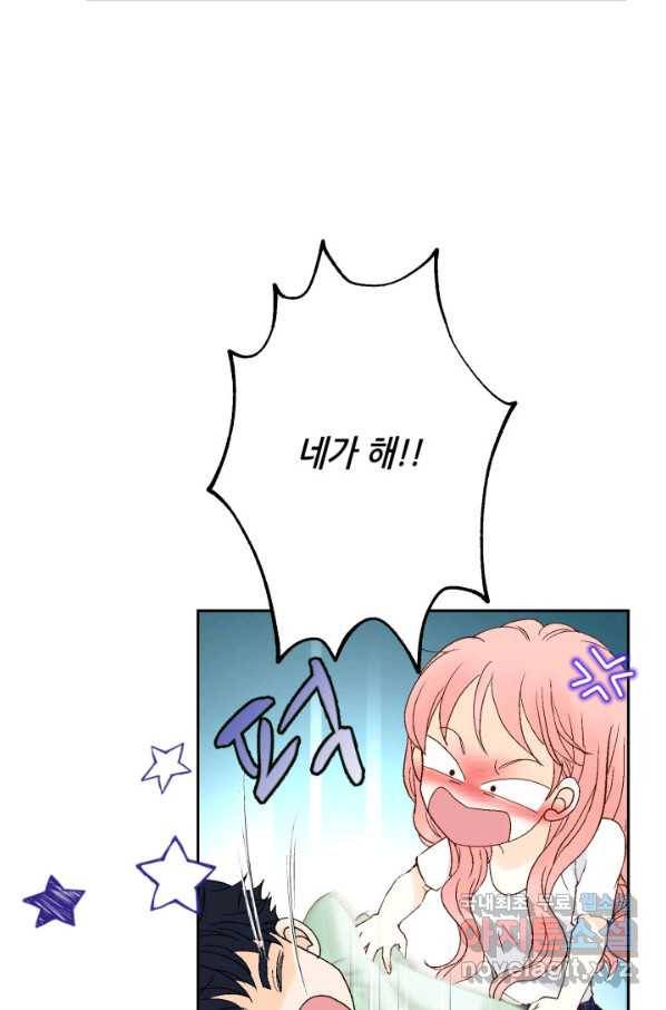 누구의 아이를 낳을까 95화 이번엔 낚시 아님 73