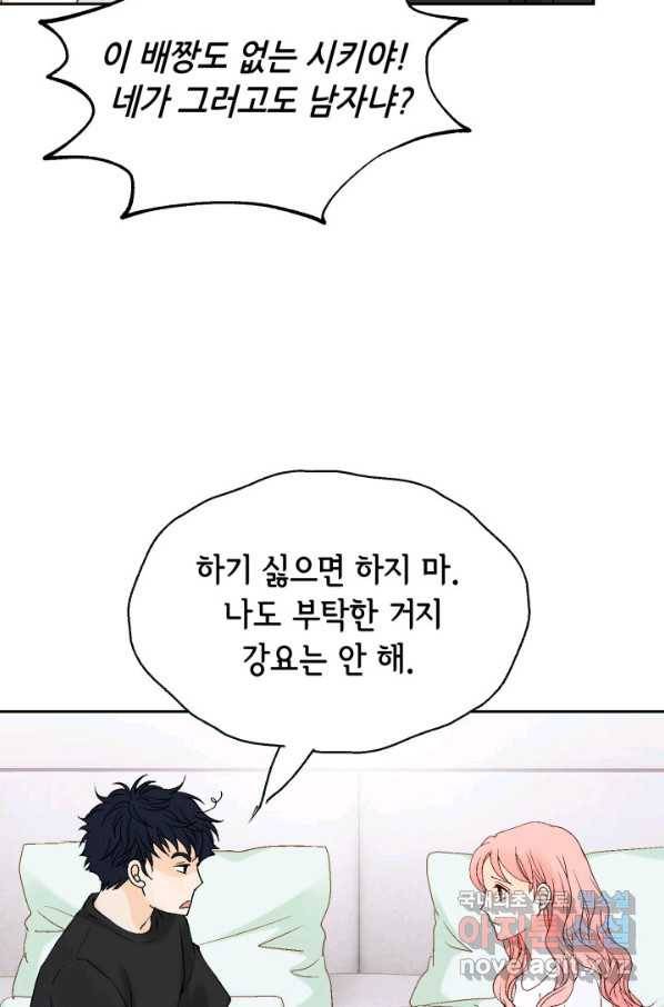 누구의 아이를 낳을까 95화 이번엔 낚시 아님 75