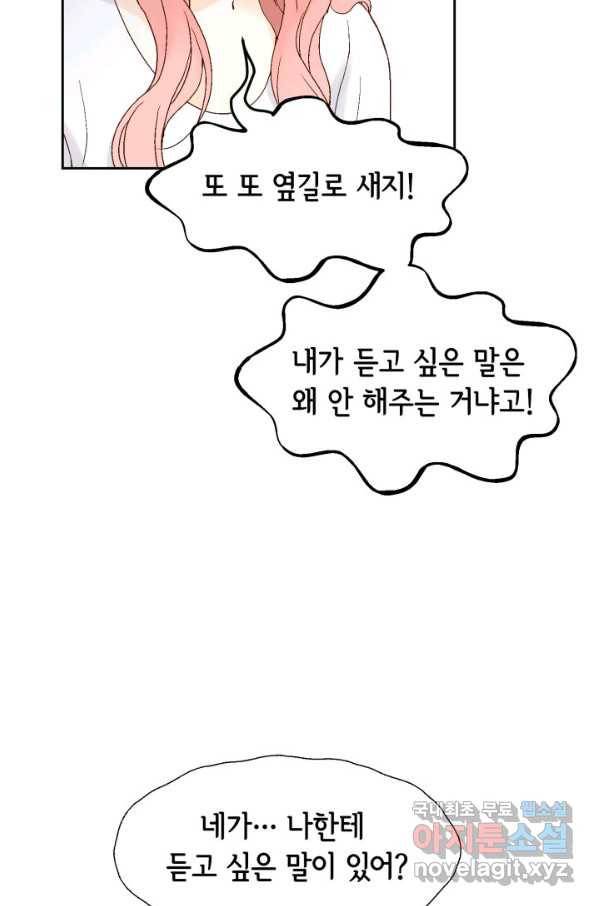 누구의 아이를 낳을까 95화 이번엔 낚시 아님 77