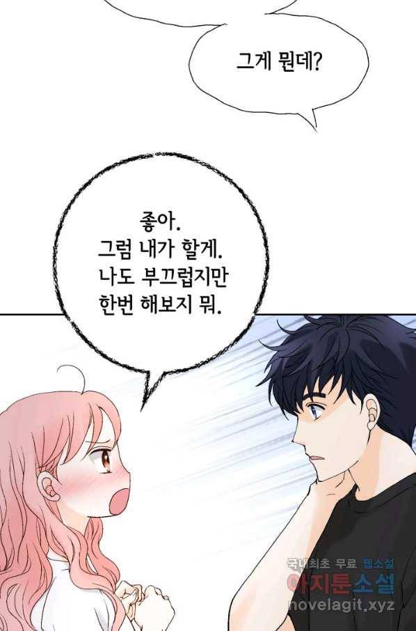 누구의 아이를 낳을까 95화 이번엔 낚시 아님 78