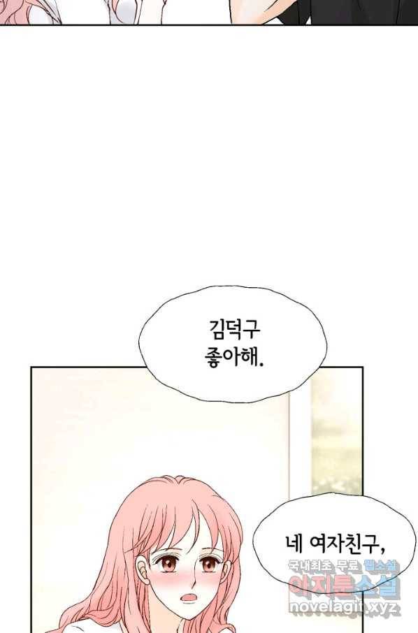 누구의 아이를 낳을까 95화 이번엔 낚시 아님 79