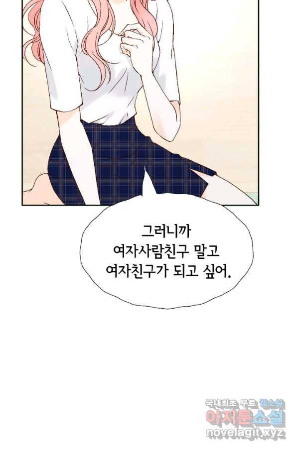 누구의 아이를 낳을까 95화 이번엔 낚시 아님 80