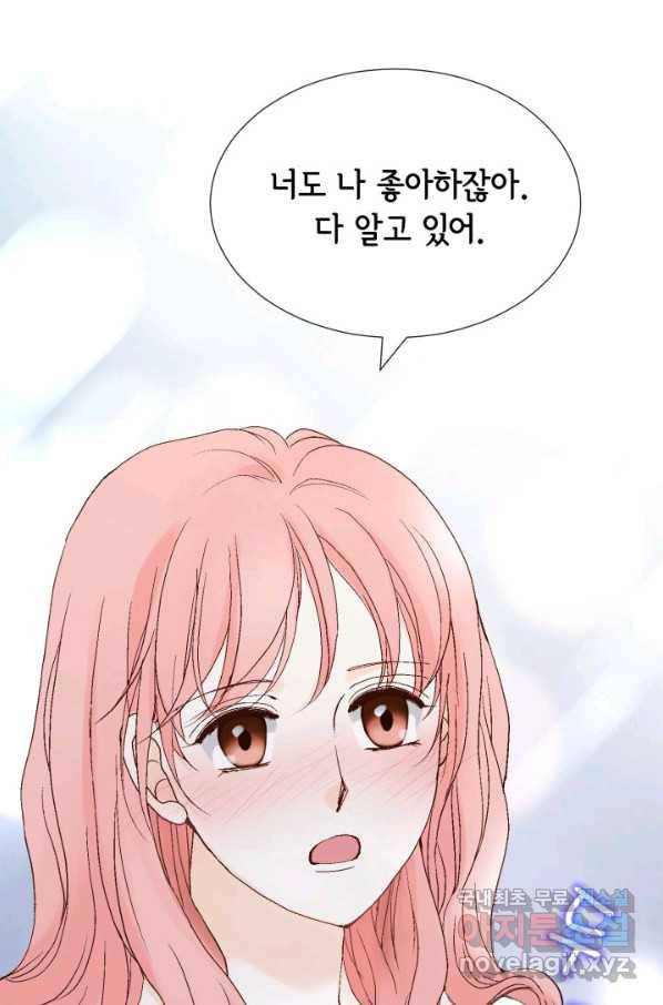 누구의 아이를 낳을까 95화 이번엔 낚시 아님 81