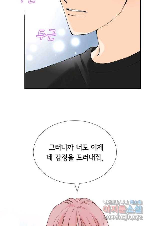 누구의 아이를 낳을까 95화 이번엔 낚시 아님 83