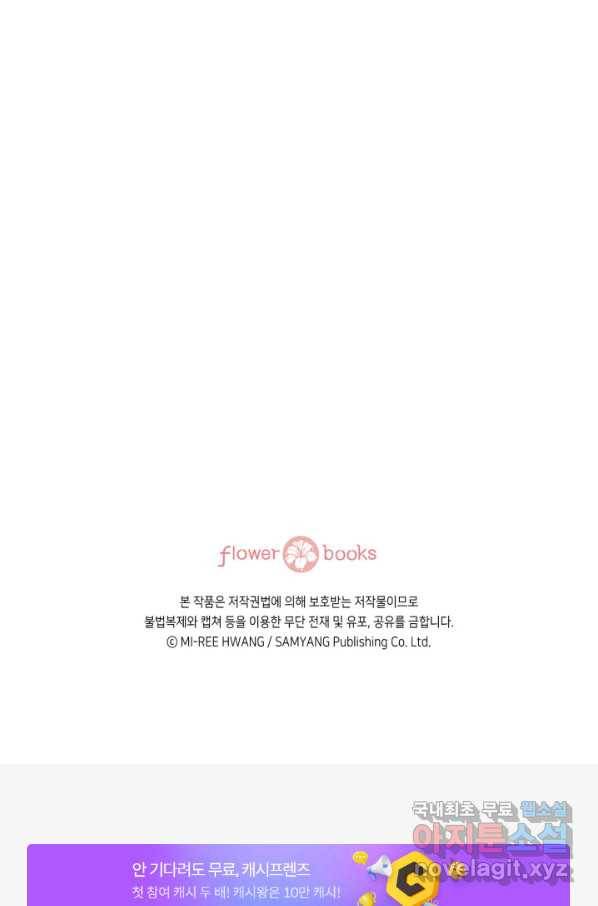 누구의 아이를 낳을까 95화 이번엔 낚시 아님 86
