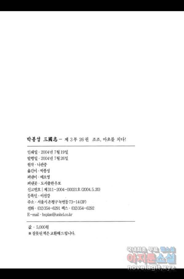 박봉성 삼국지 3부 26권 3