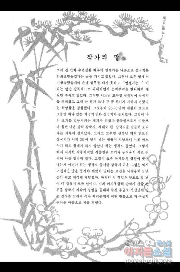 박봉성 삼국지 3부 26권 4
