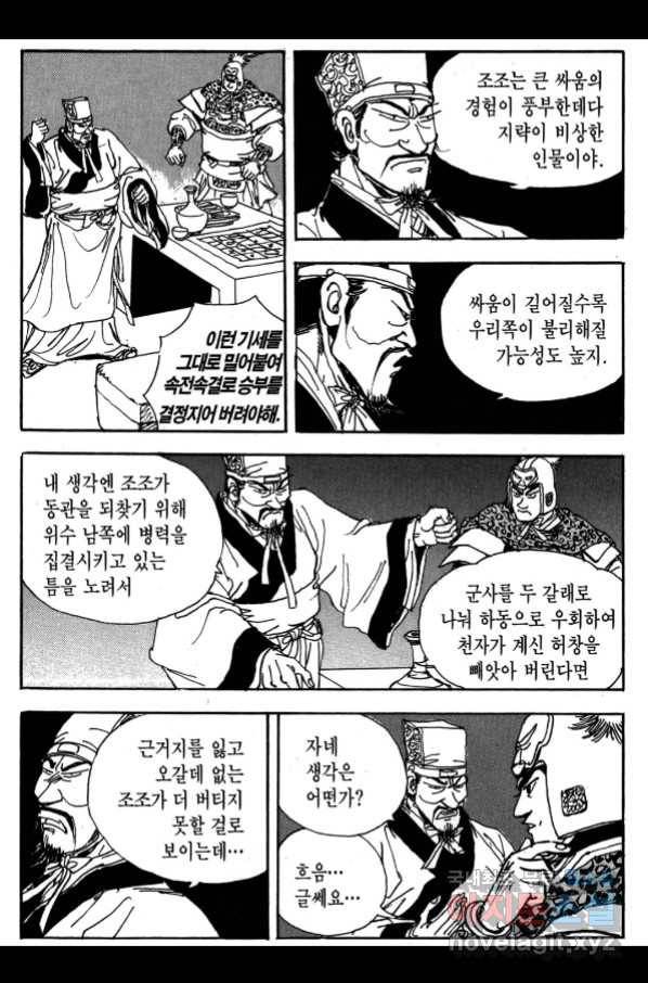 박봉성 삼국지 3부 26권 10