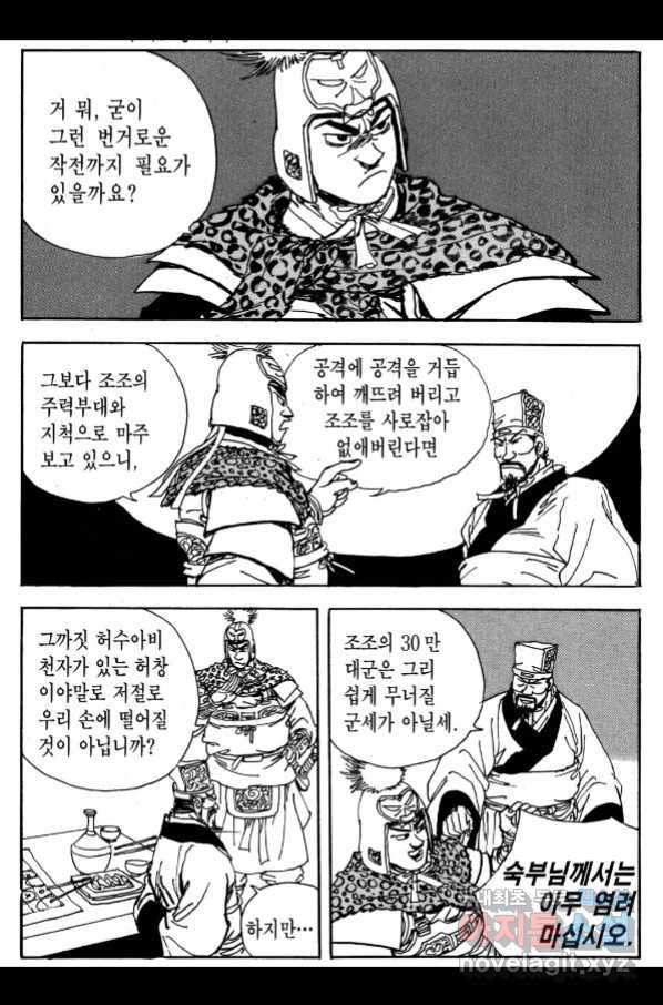 박봉성 삼국지 3부 26권 11