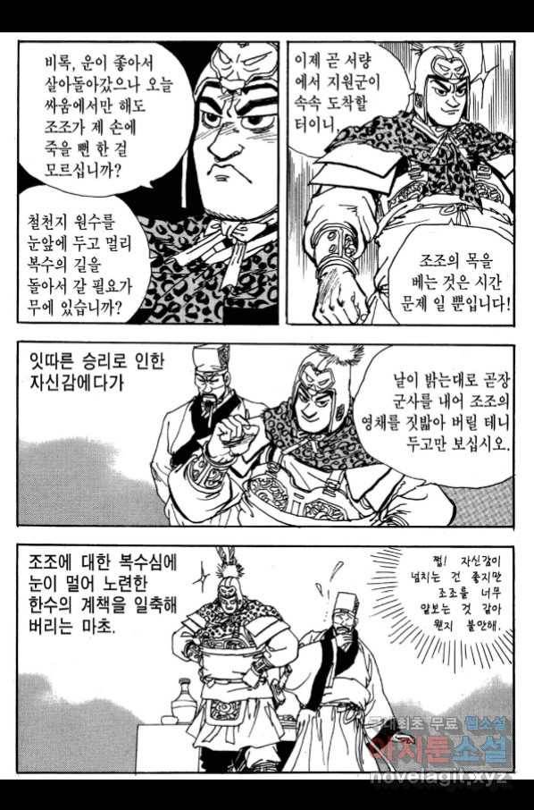 박봉성 삼국지 3부 26권 12