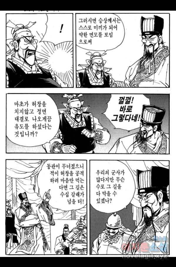 박봉성 삼국지 3부 26권 13