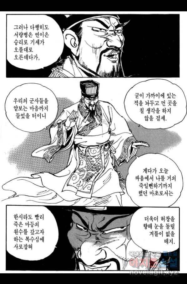 박봉성 삼국지 3부 26권 14