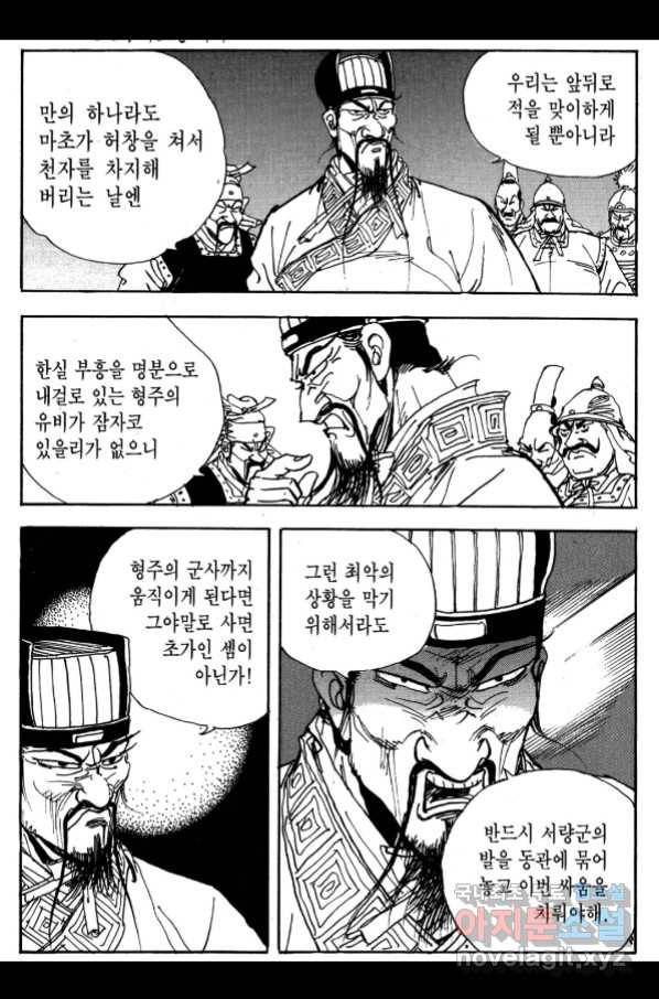 박봉성 삼국지 3부 26권 15