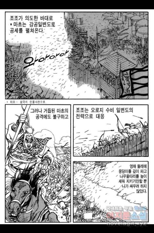 박봉성 삼국지 3부 26권 16