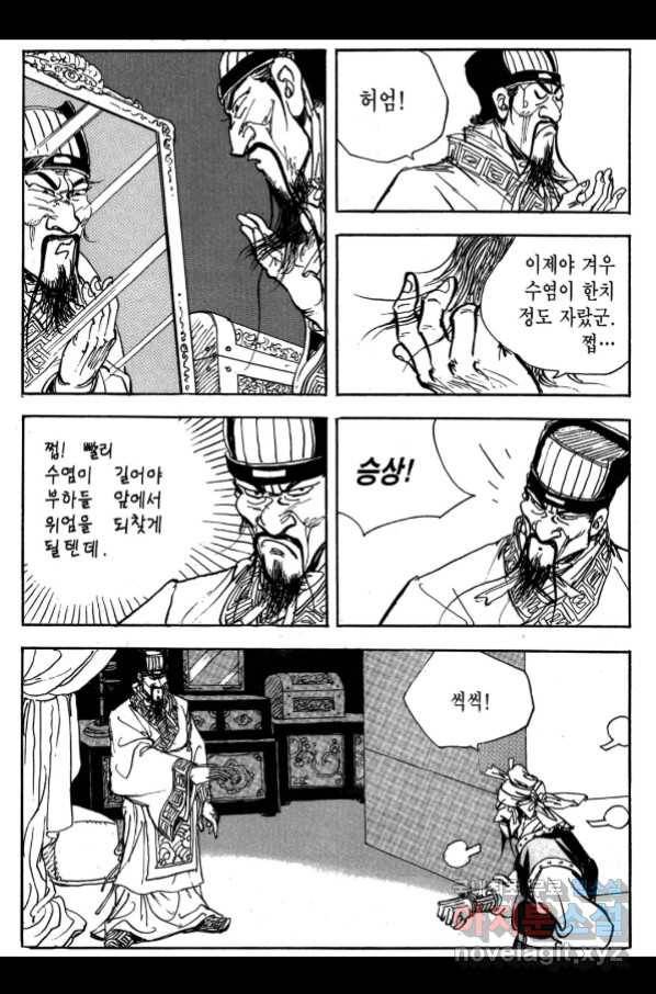 박봉성 삼국지 3부 26권 21