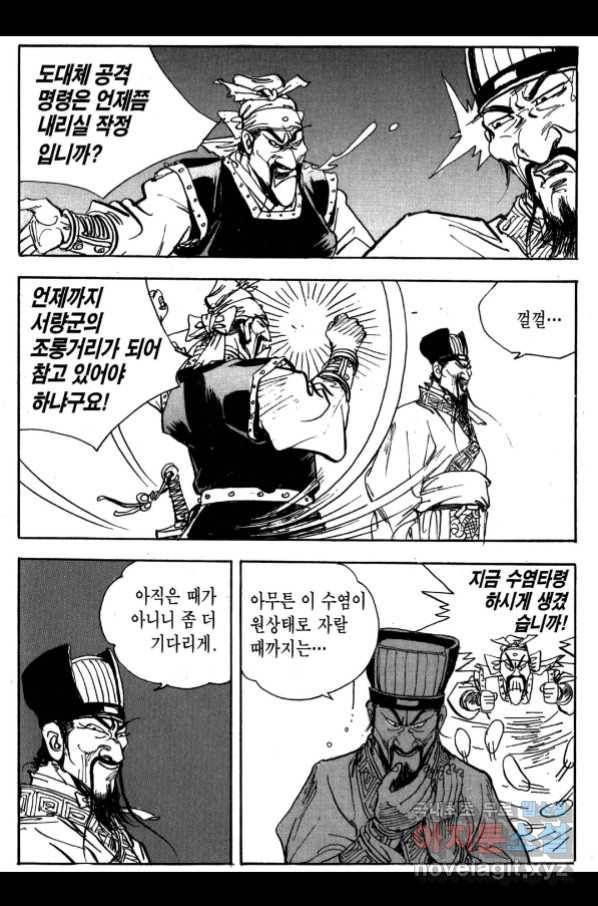 박봉성 삼국지 3부 26권 22